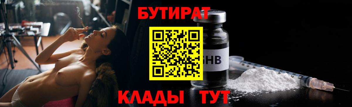Кыштым  Бутират  Вход с VPN  Бутират 99% 