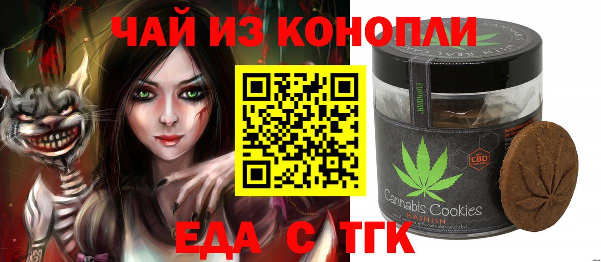 Кыштым  Еда ТГК конопля  Вход с VPN 