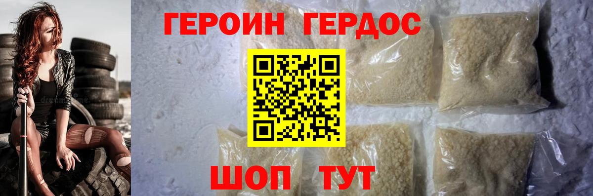 Героин хмурый Кыштым