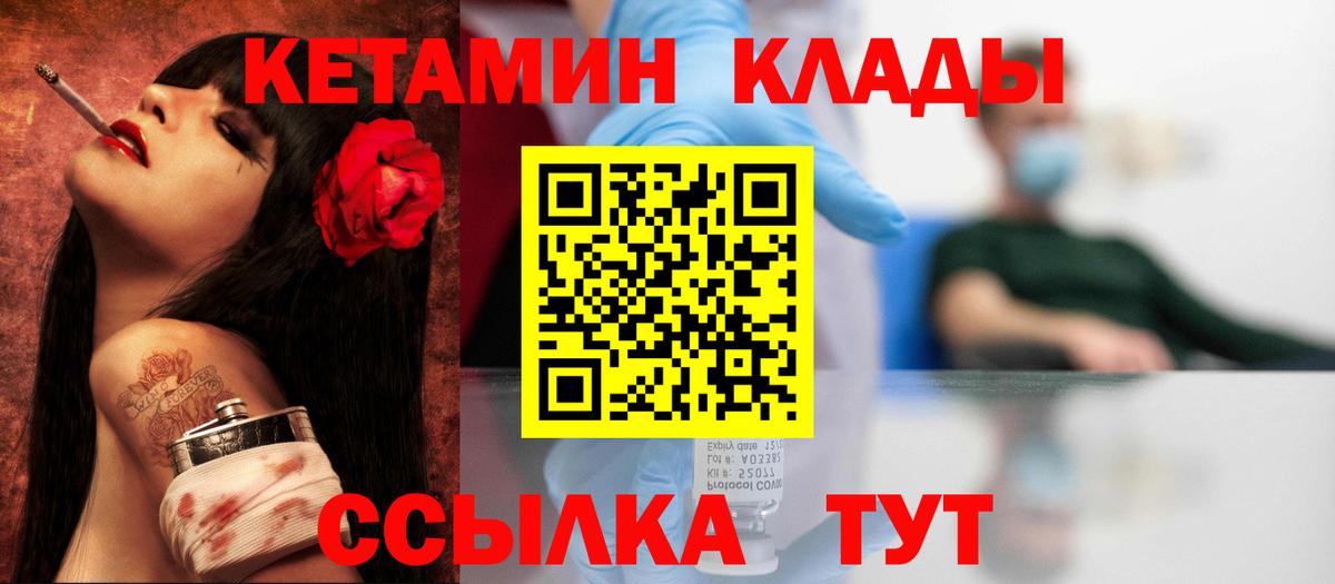 КЕТАМИН VHQ  Вход с VPN  Кыштым  Кетамин VHQ 