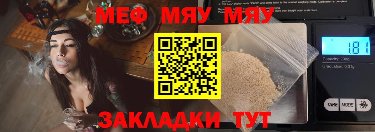 Меф мяу мяу кристаллы Кыштым