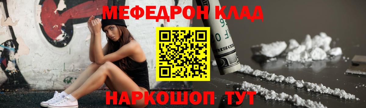 МЯУ-МЯУ  Вход с VPN  Кыштым  МЯУ-МЯУ мяу мяу  МЕФ mephedrone 