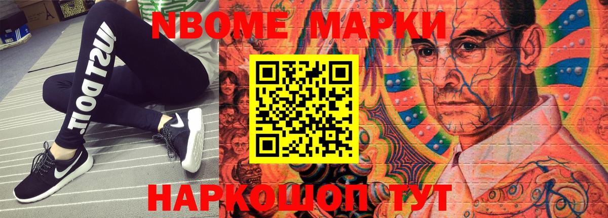 Марки 25I-NBOMe 1,5мг  Кыштым 